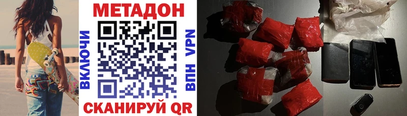 Метадон methadone  Анадырь 